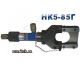 Ножницы гидравлические для резки кабеля НК 5-85Г - фото 1