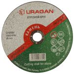 Круг отрезной URAGAN по камню для УШМ, 180х2,5х22,2мм, 1шт Uragan