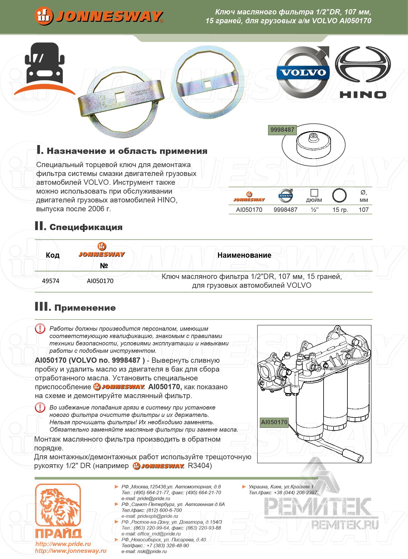 Ключ масляного фильтра 1/2