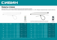 СИБИН ХС-Б 9.0 х 760 мм, хомуты-стяжки белые, нейлон, 50 шт (3786-90-760) СИБИН