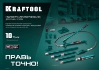 KRAFTOOL 10 т, гидравлический насос (43425-10) Kraftool