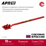 ЗУБР АРП-12 плавный гиб, арматурогиб (23421) Зубр