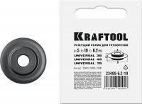 Режущий элемент KRAFTOOL для труборезов арт.23483, 23485, 23487, 19-6,2мм Kraftool