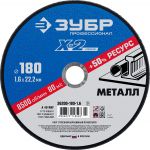 Круг отрезной "X-2" по металлу, 180х1,6х22,23мм, Зубр