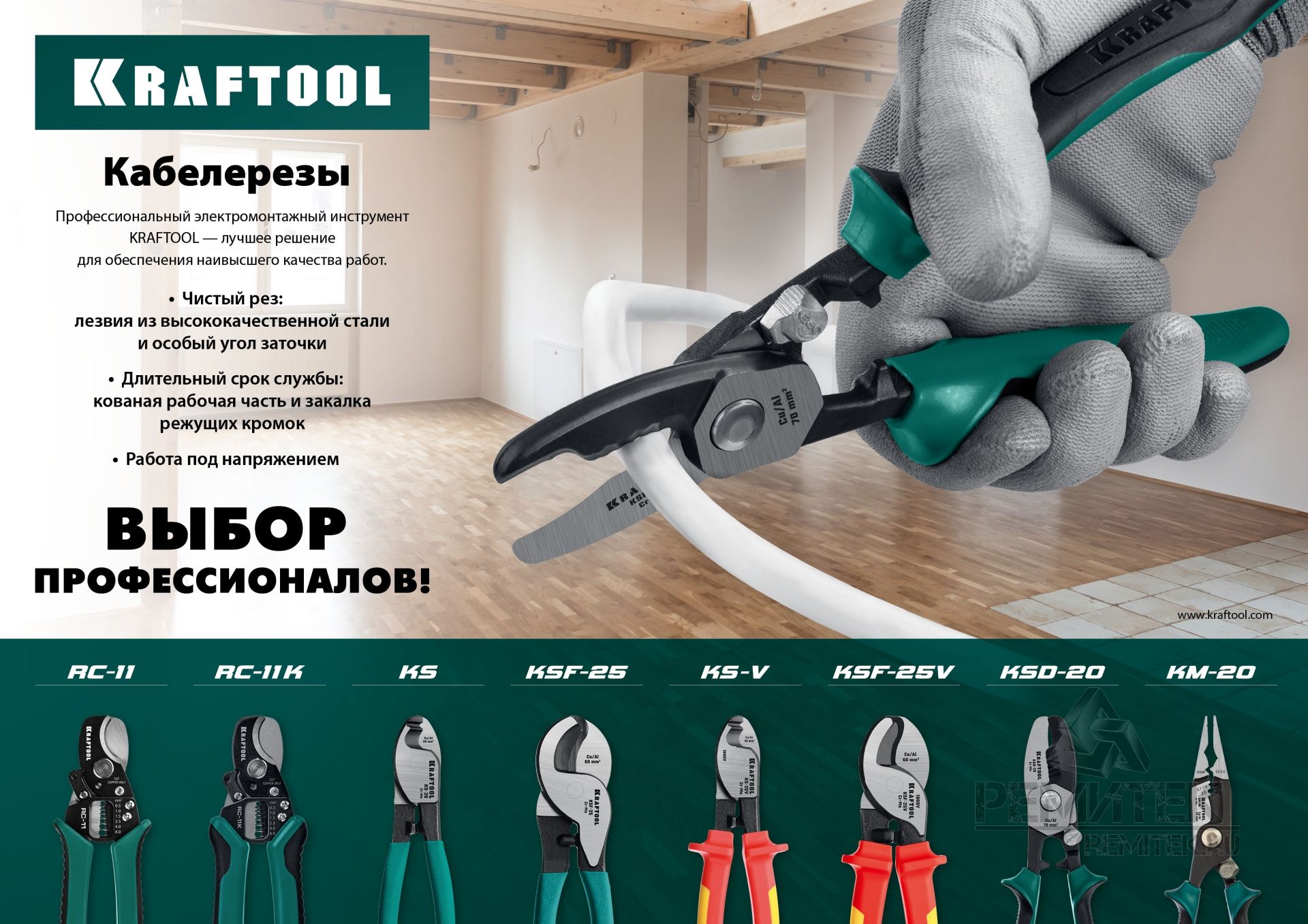 KS-16 Кабелерез, KRAFTOOL Kraftool арт. 23333-16 купить по цене 1 136,25 руб