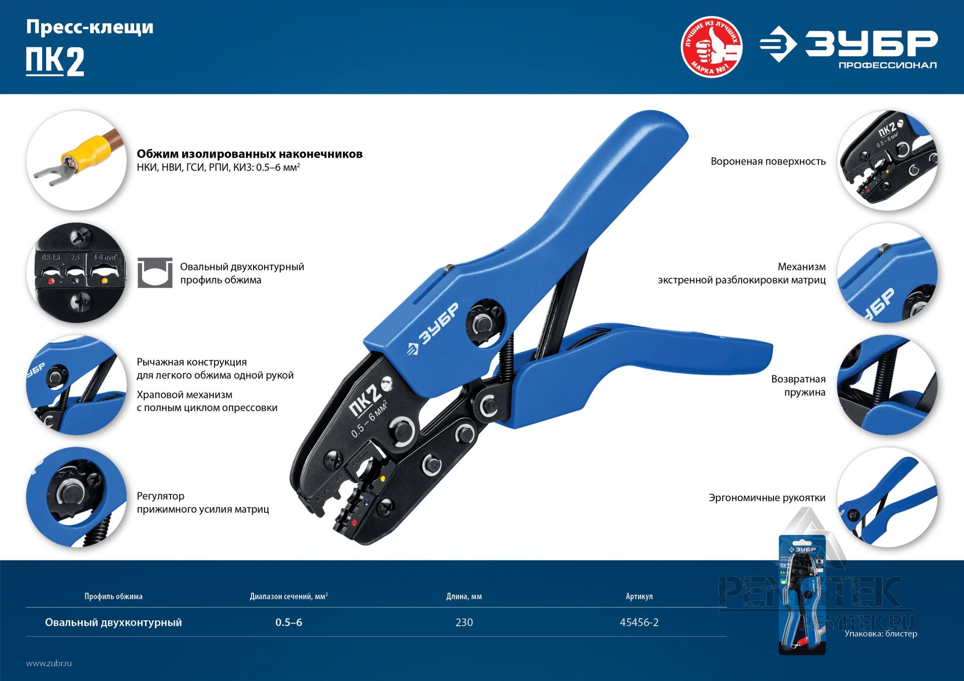 ПК-2 пресс-клещи для изолированные наконечников и муфт 0.5 -6 мм.кв, ЗУБР  Профессионал Зубр арт. 45456-2 купить по цене 1 966,25 руб
