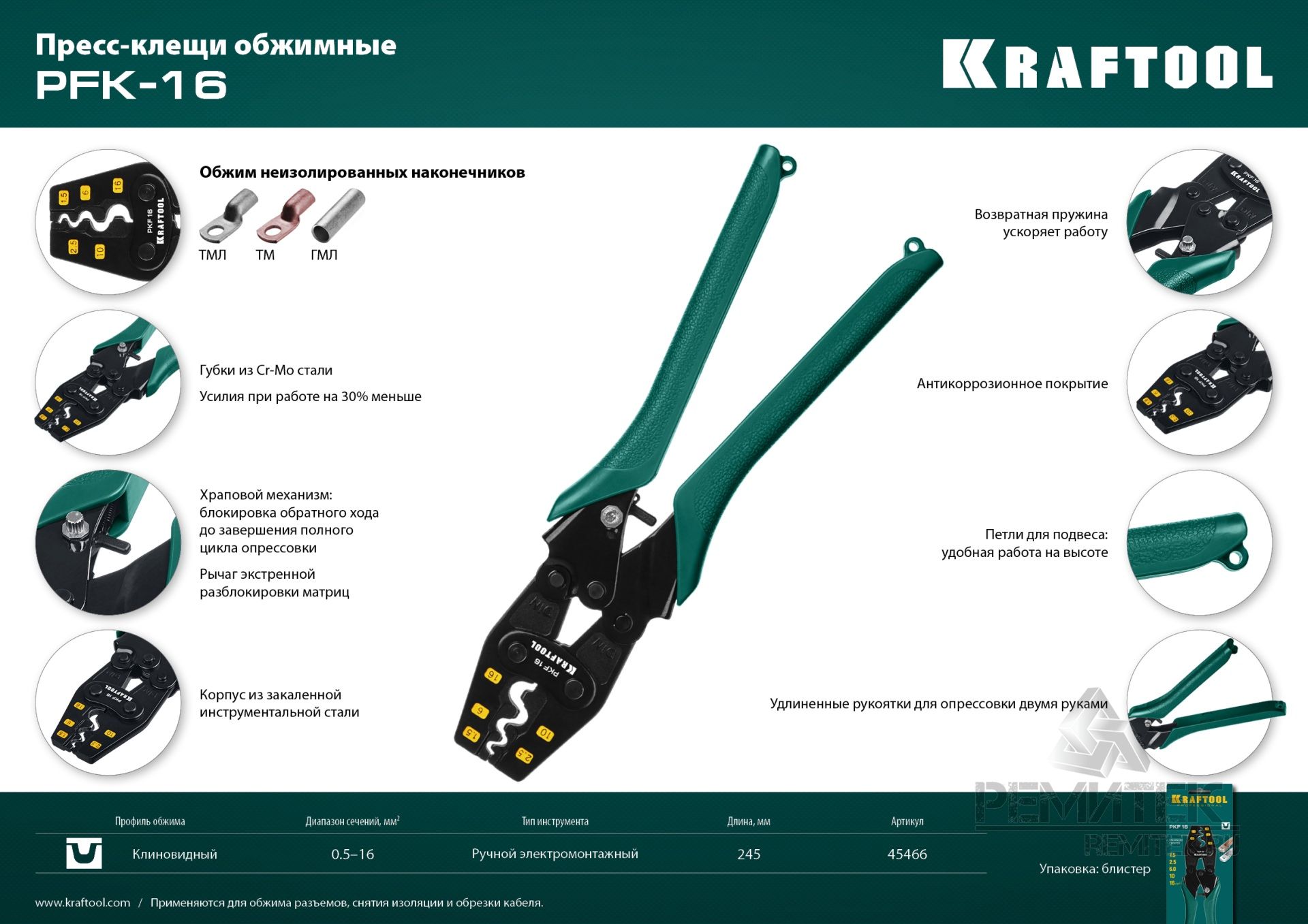 PKF-16 пресс-клещи усиленные, для медных наконечников и гильз Kraftool арт.  45466 купить по цене 4 010 руб