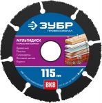 МУЛЬТИДИСК 115х22,2 мм, диск отрезной по дереву для УШМ(с твердосплавным зерном) Зубр