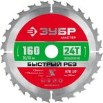 ЗУБР Быстрый рез 160 x 20/16мм 24Т, диск пильный по дереву Зубр