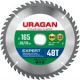 URAGAN Expert 165х20/16мм 48Т, диск пильный по дереву - фото 1