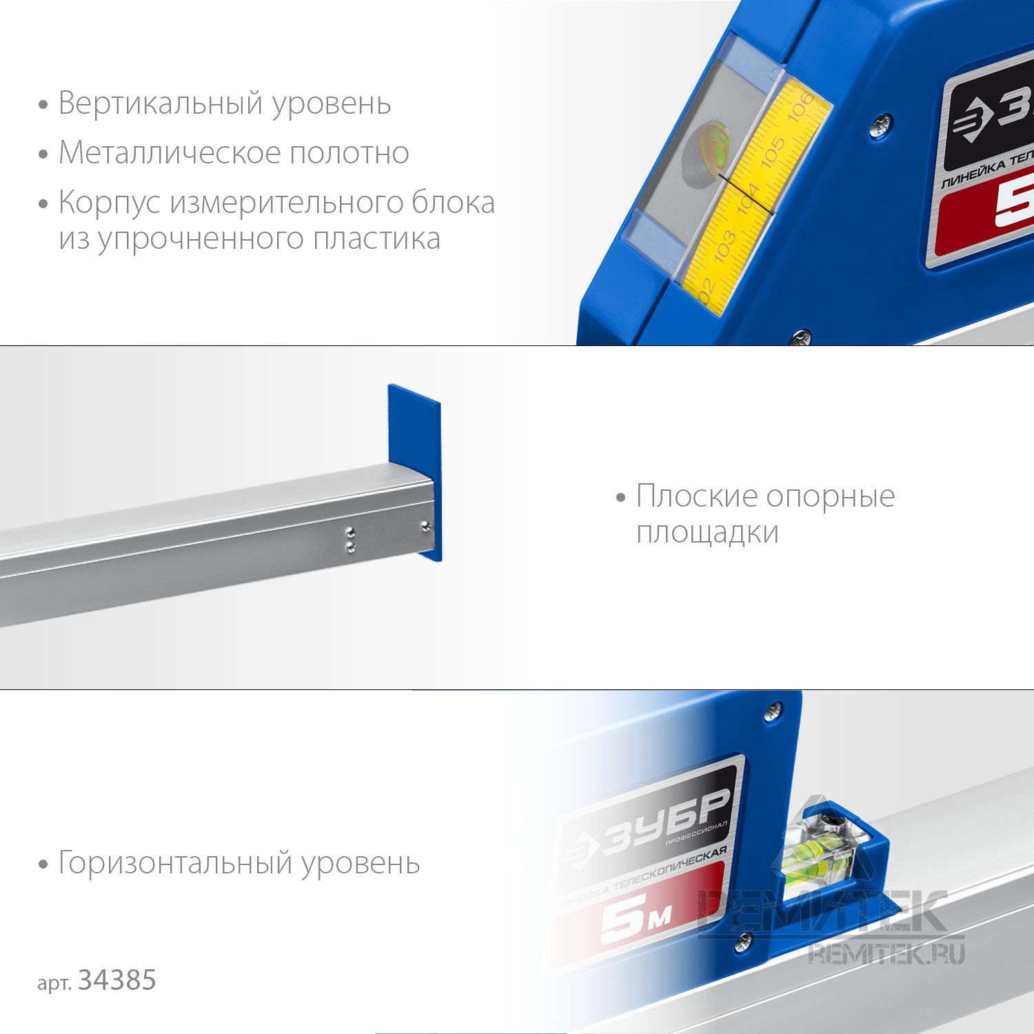 ЗУБР 5 м, телескопическая линейка, Профессионал (34385) Зубр арт. 34385  купить по цене 7 086,25 руб