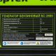 Генератор бензиновый БС-2800, 2,5 кВт, 230В, четырехтактный, 15 л, ручной стартер - фото 13