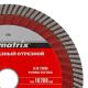 Диск алмазный, отрезной Turbo Extra, 150 х 22,2 мм, сухая резка. Professional - фото 4