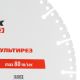 Диск алмазный отрезной 
