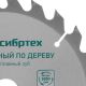 Пильный диск по дереву, 250 х 32 мм, 24 зуба. - фото 4