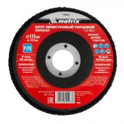 Круг лепестковый торцевой, P 120, 115 х 22,2 мм. MATRIX