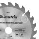 Пильный диск по дереву, 165 х 20 мм, 24 зуба, кольцо 16/20. Professional - фото 4