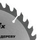 Пильный диск по дереву, 190 х 20 мм, 36 зубьев, кольцо 16/20. Professional - фото 4