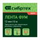 Фумлента, 12 мм х 10 м - фото 5