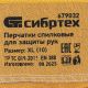 Перчатки спилковые комбинированные, усиленные, утолщенные, размер XL, Сибртех - фото 8