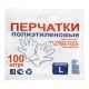 Перчатки одноразовые полиэтиленовые, прозрачные, 100 шт. (50 пар), L - фото 11