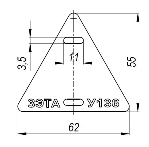 Бирка у 136 треугольник